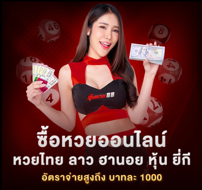 เว็บหวยออนไลน์